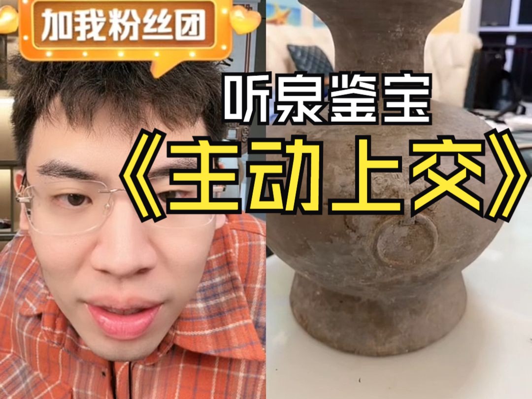 惊现汉代青铜饕餮壶,大哥说是捡漏淘的,实际是过去陪葬用的,泉哥劝大哥主动上交哔哩哔哩bilibili