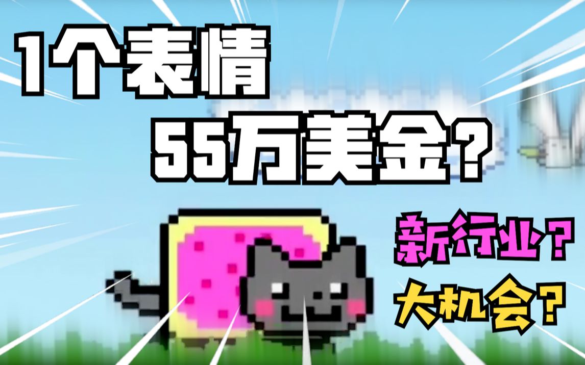 30天赚2亿,玩NFT还能这么赚?!哔哩哔哩bilibili