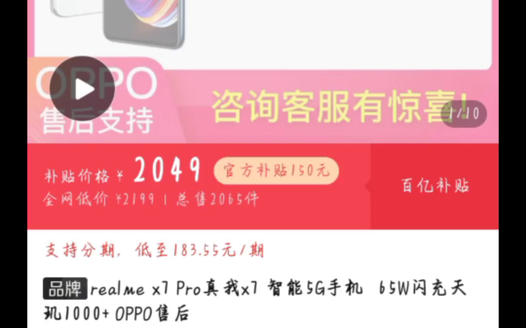 realme真我X7Pro,pdd百亿补贴,2049,65W智慧闪充,8+128g.哔哩哔哩bilibili