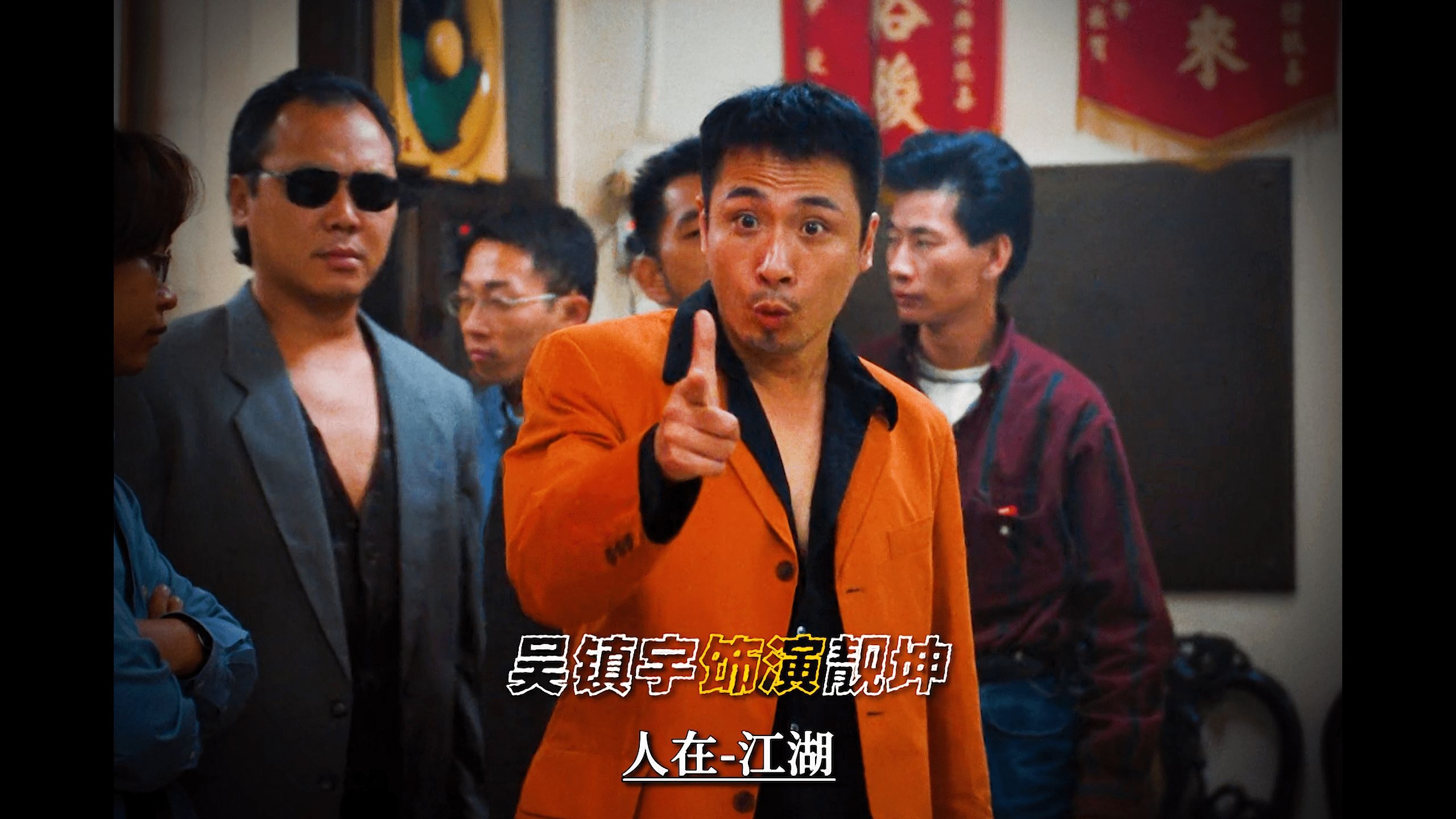 “刘伟强导演经典古惑仔系列作品——《人在江湖》”-多余混剪-多余混剪-哔哩哔哩视频