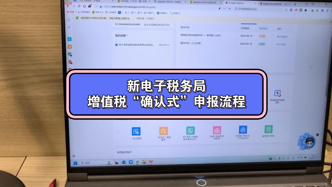 新版电子税务局,增值税确认式申报流程哔哩哔哩bilibili
