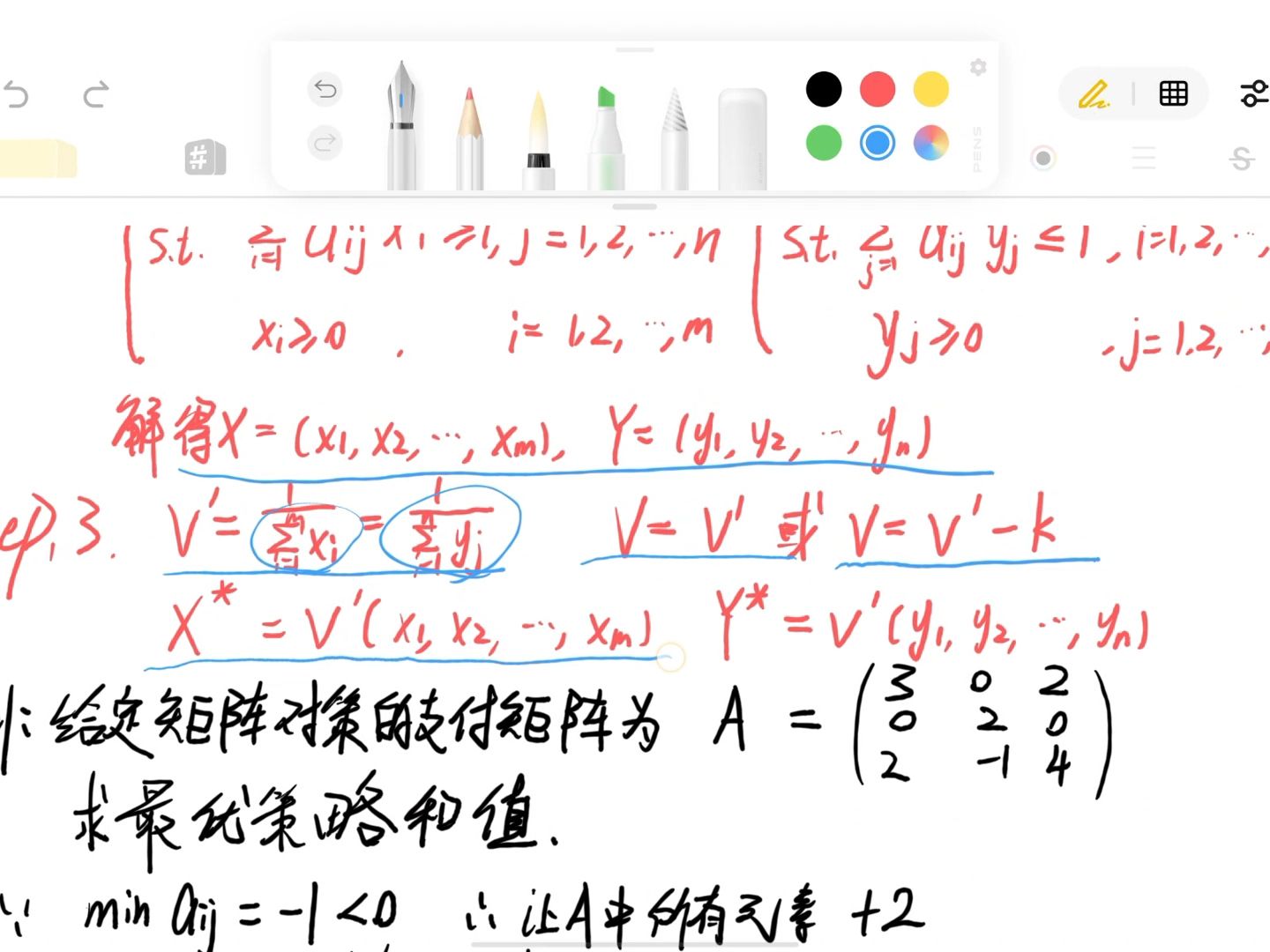 [图]运筹学9.1线性规划方法求最优策略和值