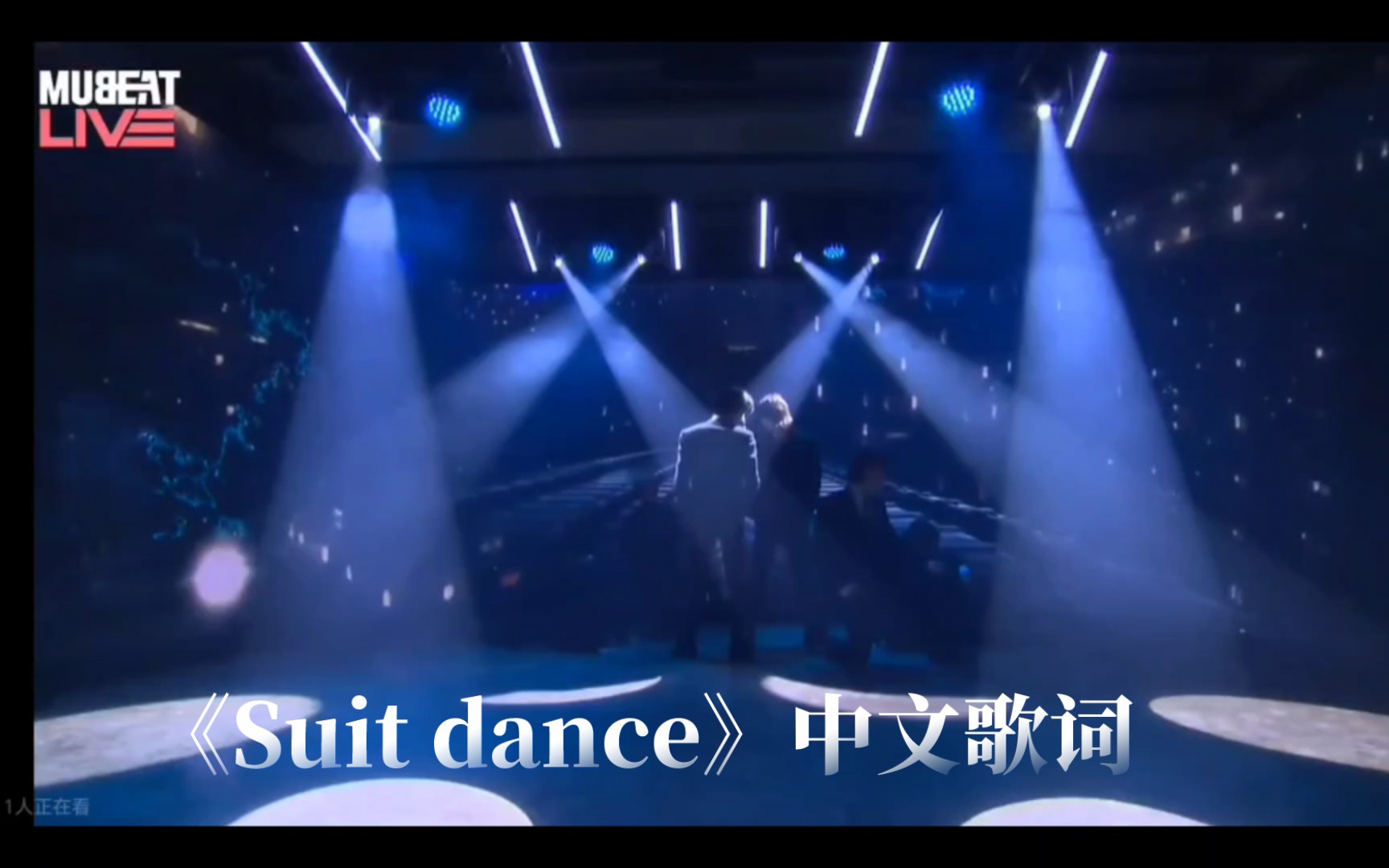 [onlyoneof]小82歌《suit dance》中文歌词