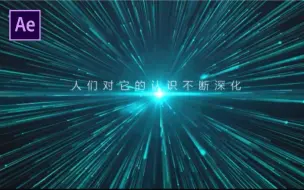 Download Video: AE教程 6分钟学会粒子爆炸特效！