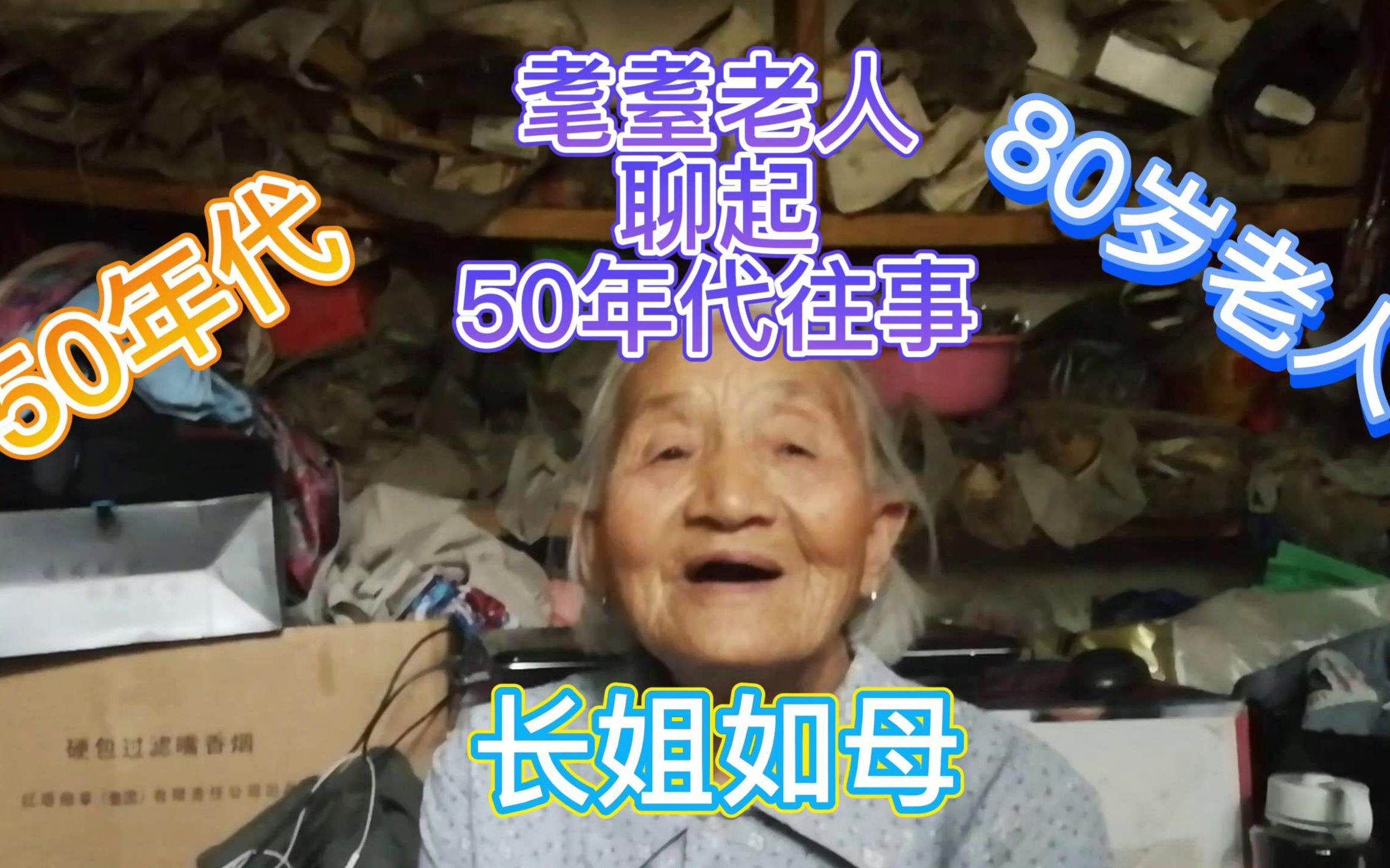 当耄耋老人聊起50年代往事,宝鸡老农忆往昔峥嵘岁月哔哩哔哩bilibili