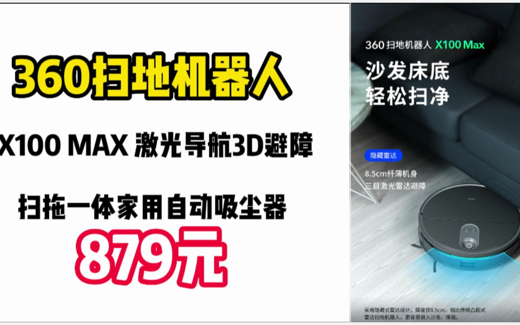 360扫地机器人X100 MAX 激光导航3D避障扫拖一体家用自动吸尘器 520ml大水箱 【超薄顶配版】 22122629哔哩哔哩bilibili