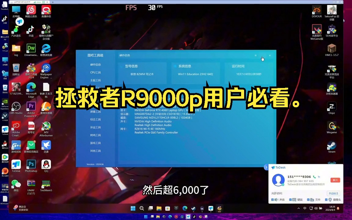 [图]拯救者R9000p用户必看。