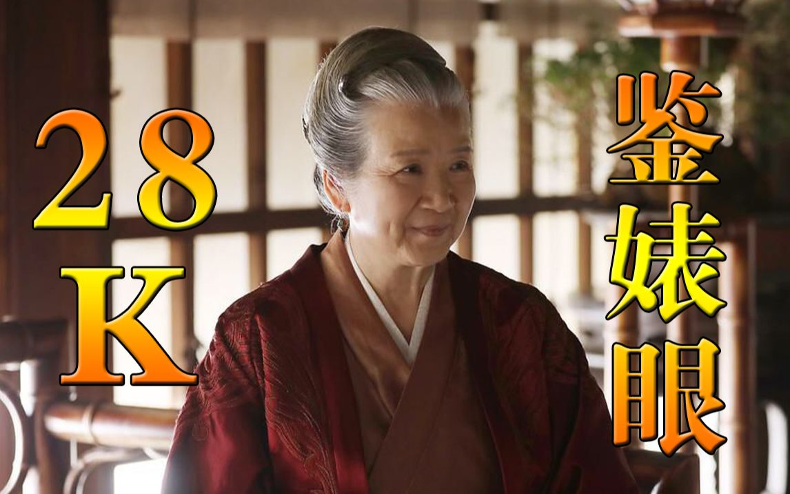 【知否】硬核奶奶天团出道 | 霸气rap,在线护短