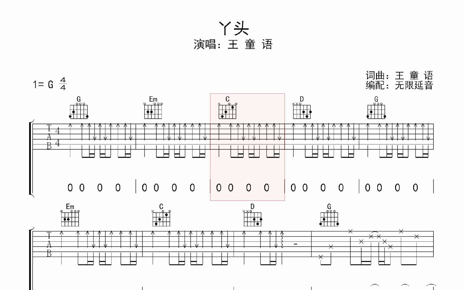 丫头 ,吉他谱,动态吉他谱,吉他弹唱谱,无限延音吉他.mp4哔哩哔哩bilibili