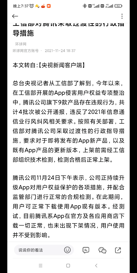 国家出手了,腾讯被制裁哔哩哔哩bilibili