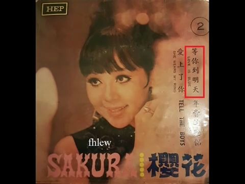 [图]1968年 Sakura ( 櫻花 ) - 「Love Is Blue」专辑 (4首)