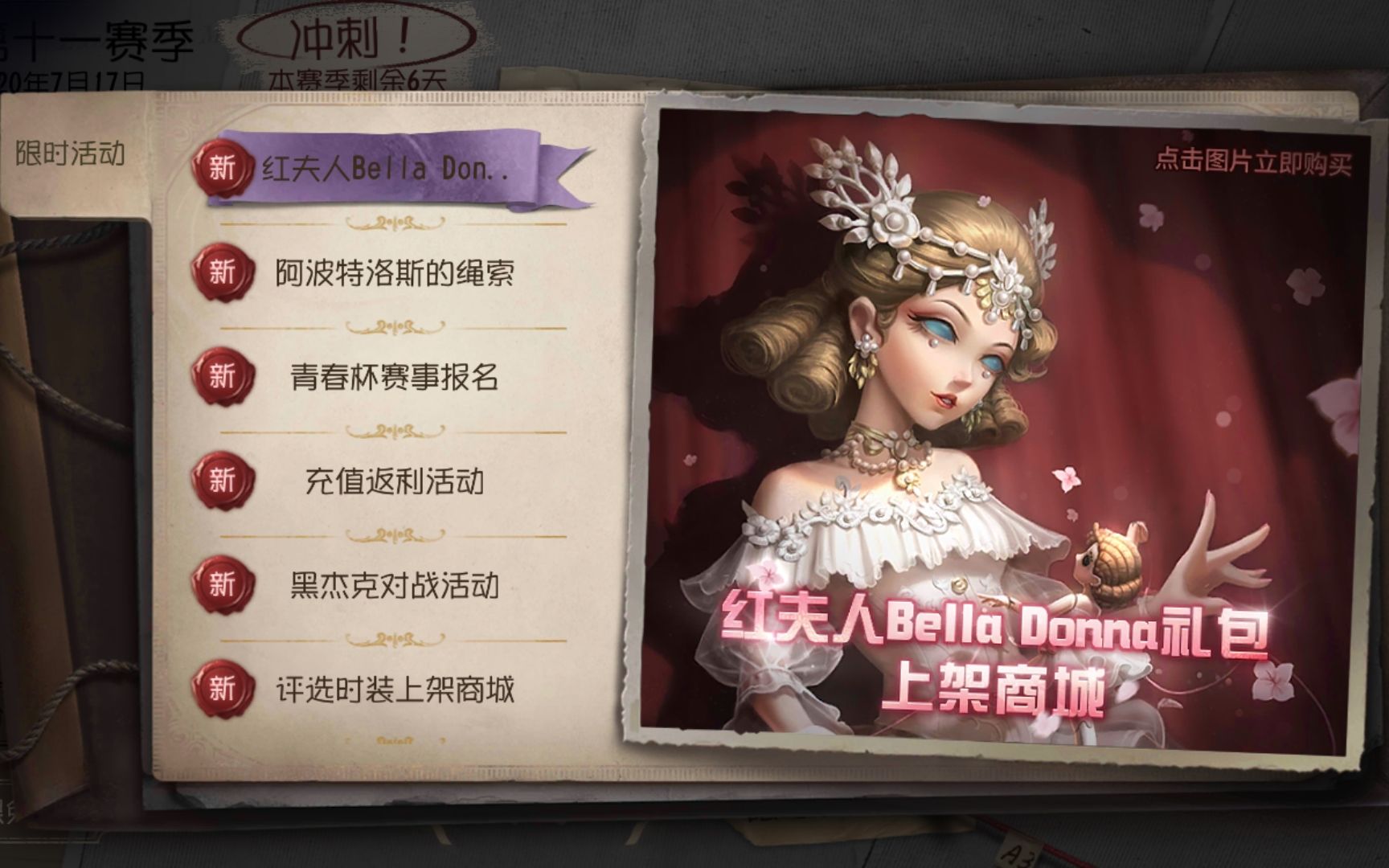 【第五人格】亚服二周年贝拉夫人金皮礼包局内精美特效展示