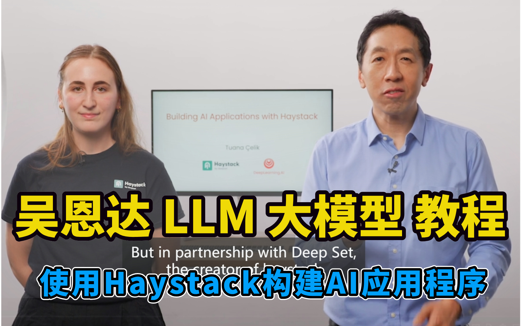 吴恩达大模型系列教程:使用 Haystack 构建 AI 应用程序|Building AI Applications With Haystack(附课件+代码)哔哩哔哩bilibili