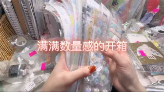清货分享｜自己都吓一跳的数量感｜牌子自行种草哦