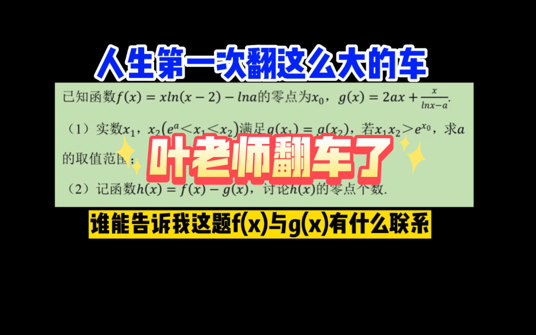 [图]邪帝的函数题让我彻底翻车了，大家能帮忙扶我一下吗