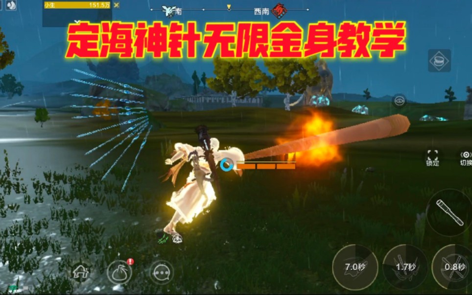 zb小生妄想山海定海神针无限金身教学攻略
