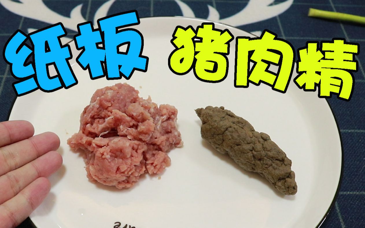 纸板加上猪肉精摇身变成黑心大肉包!请叫我名侦探Doffy!哔哩哔哩bilibili