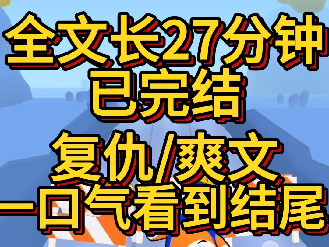 (爽文已完结)我是家族中的长女父母给我起名叫柳丫自我记事以来我从未尝过满餐一顿的滋味也未曾拥有过一件全新的衣服或鞋子如今能有一双草鞋就算是...