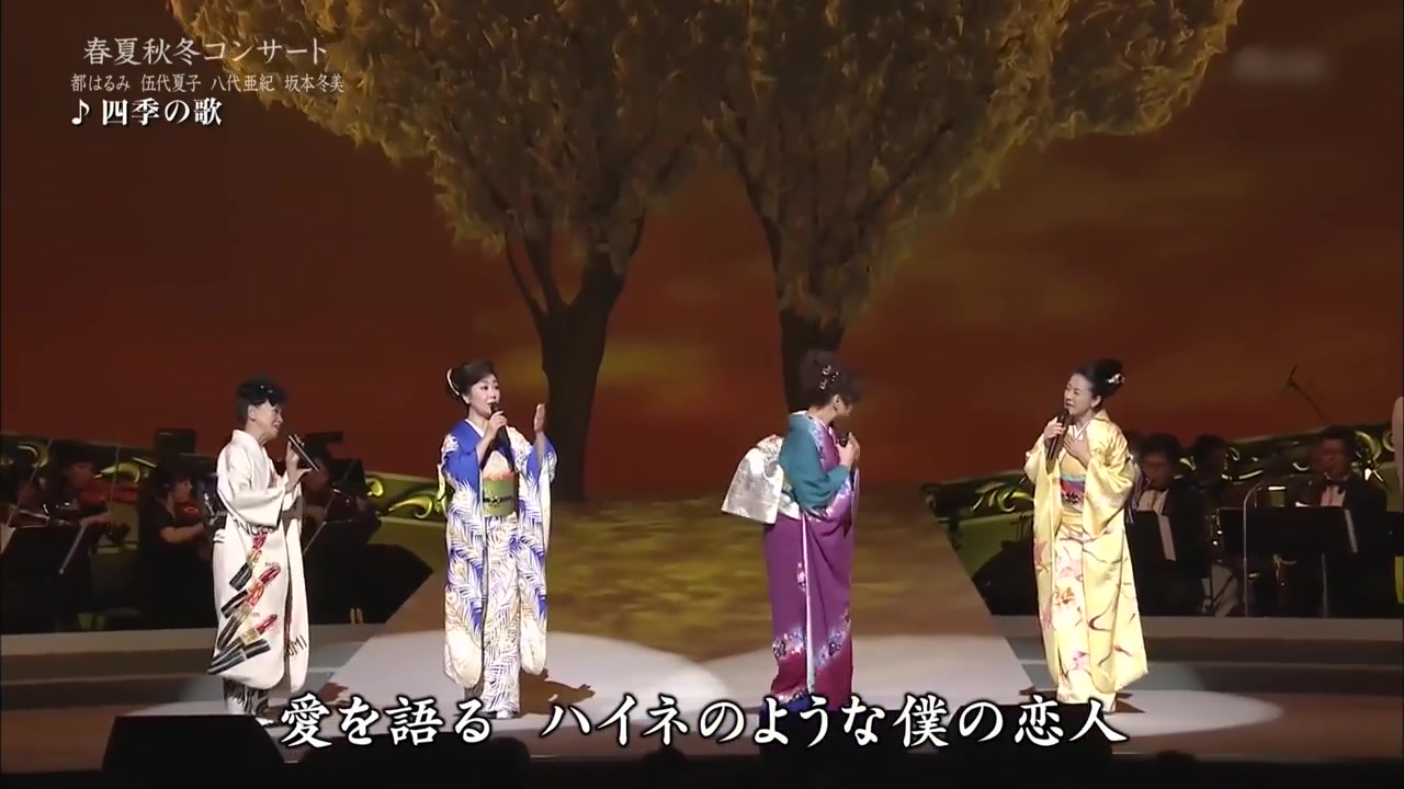 [图]【日本演歌】四季の歌 (四季歌) --都はるみ＆伍代夏子＆八代亜紀＆坂本冬美