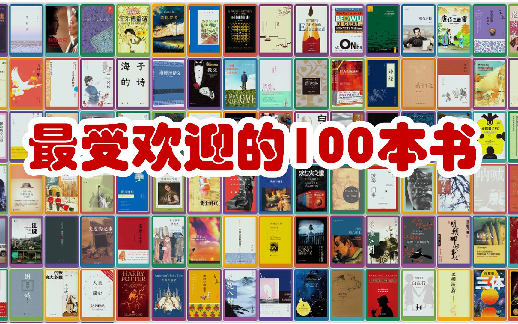 [图]世界读书日：盘点最受国内读者喜爱的100本图书排行榜，你读过几本？