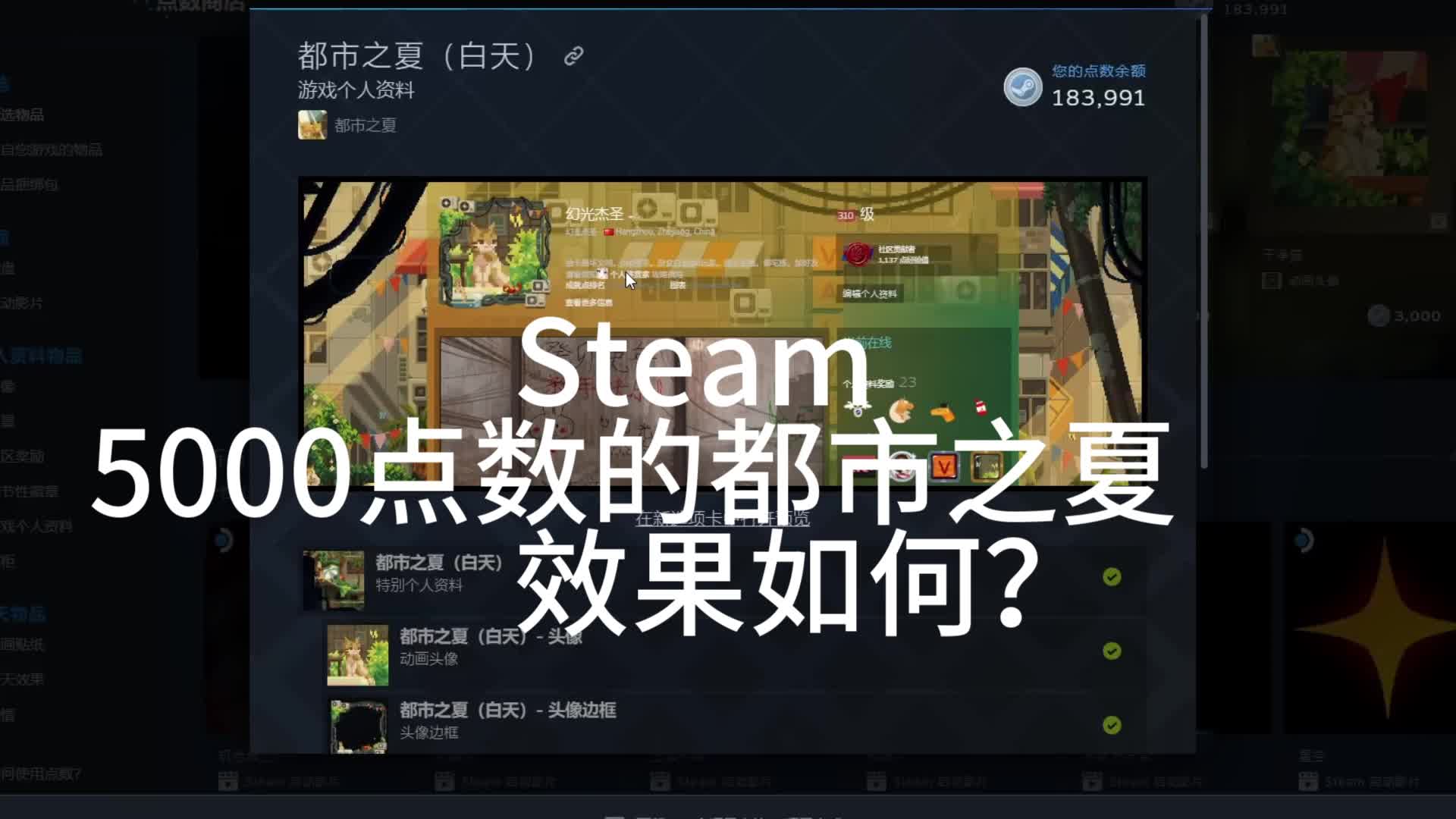 [图]Steam5000点数的都市之夏效果预览+5级初音徽章