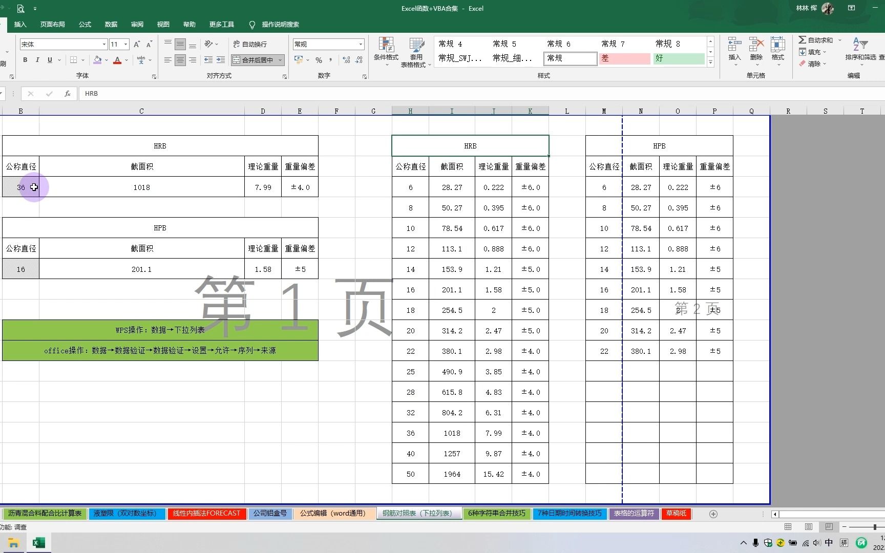 [图]试验检测相关Excel基本操作+函数进阶-大型基础知识