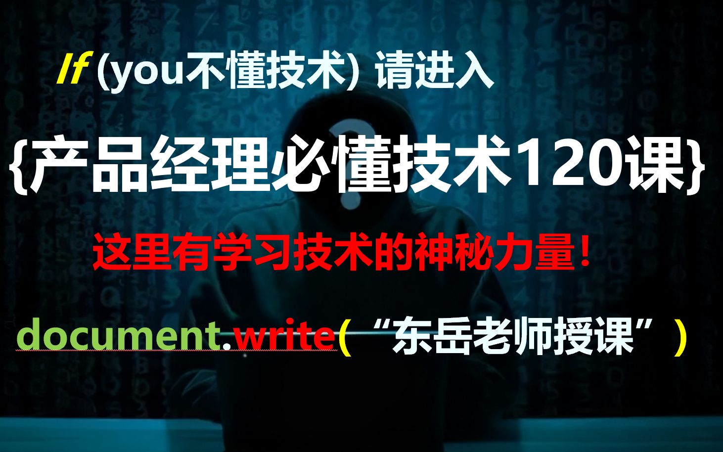 产品经理必懂技术120课,1200个技术知识点产品经理技术扫盲课,拯救必懂技术的产品经理!AI产品经理必懂技术!(持续更新中)