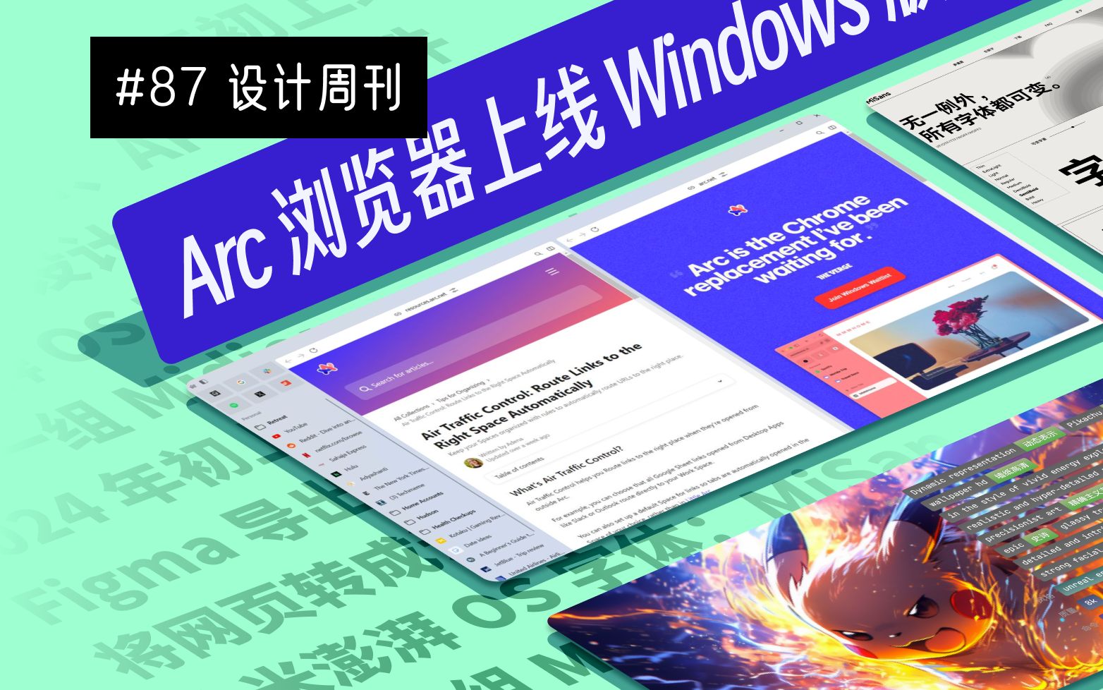 【周刊】#87 小米澎湃 OS 字体:MiSans Global | Arc上线 Windows | Figma 导出 GIf、APNG 插件 |哔哩哔哩bilibili