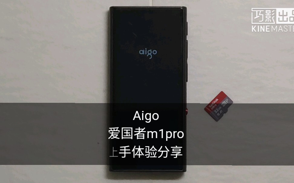 [图]爱国者mp3？ aigo m1pro轻体验