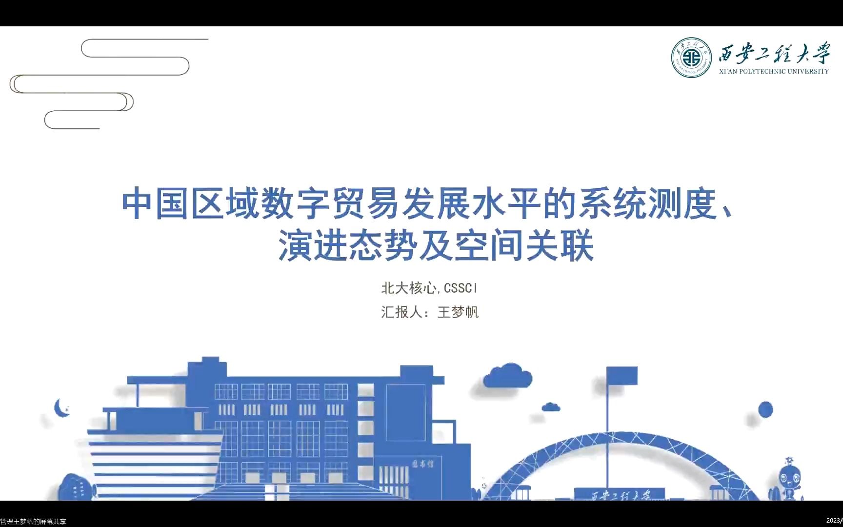 社会网络分析文献:数字贸易发展水平的系统测度、演进态势及空间关联哔哩哔哩bilibili