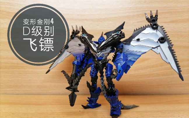 活动  【cost】变形金刚4 d级加强级 飞镖