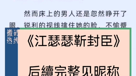 江瑟瑟靳封臣图片