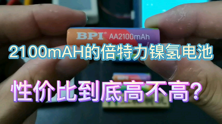 2100mAH的倍特力镍氢电池,性价比到底高不高?哔哩哔哩bilibili