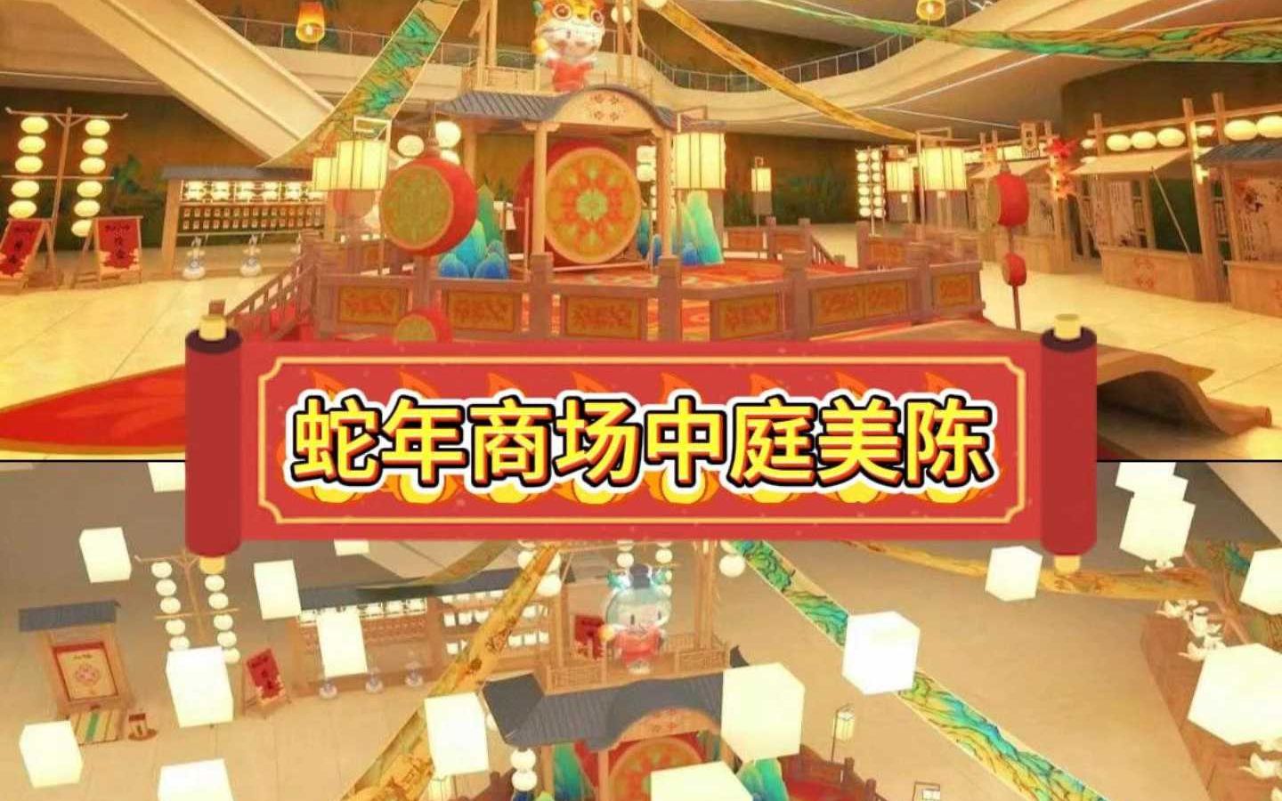 蛇年商场新年中庭美陈装置道具哔哩哔哩bilibili