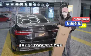 下载视频: 给A6L换了个尾箱垫，老婆心里舒服多了