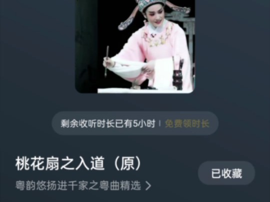 粤韵悠扬进千家之粤曲精选 桃花扇之入道(原)哔哩哔哩bilibili