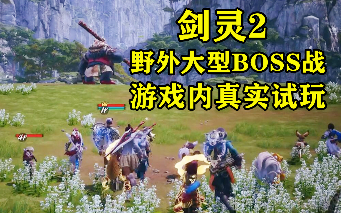 [图]剑灵2 大型BOSS战 实机演示 原汁原味的剑灵（天堂）续作 8月26日韩服公测