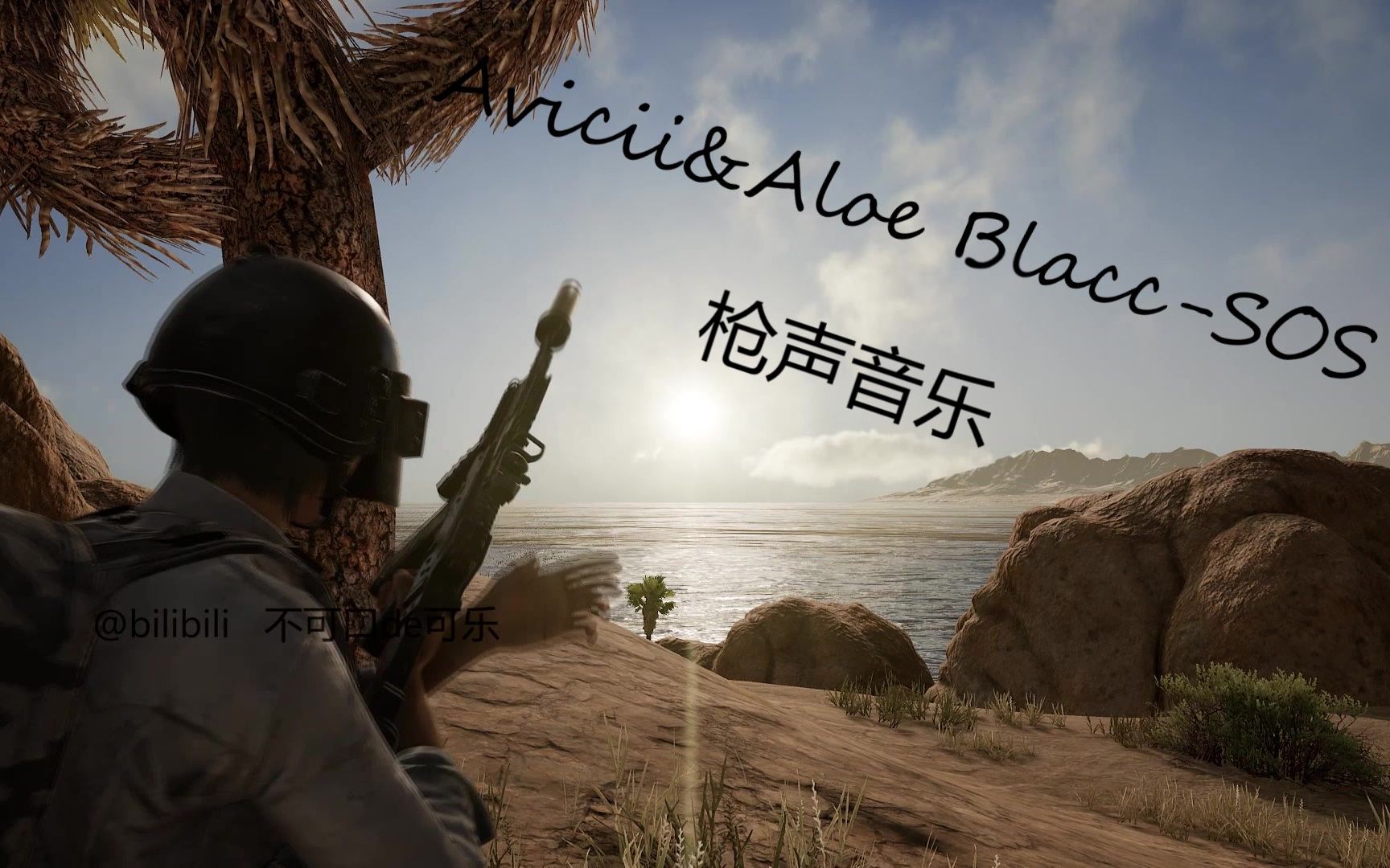 avicii&aloe blacc-sos 致敬a神~ 新人的渣渣枪乐~ 全程高能(误)_哔哩