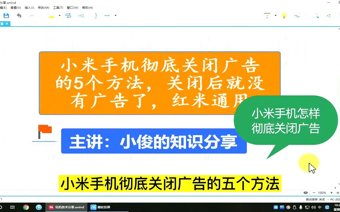 小米手机彻底关闭广告的5个方法,红米手机通用哔哩哔哩bilibili