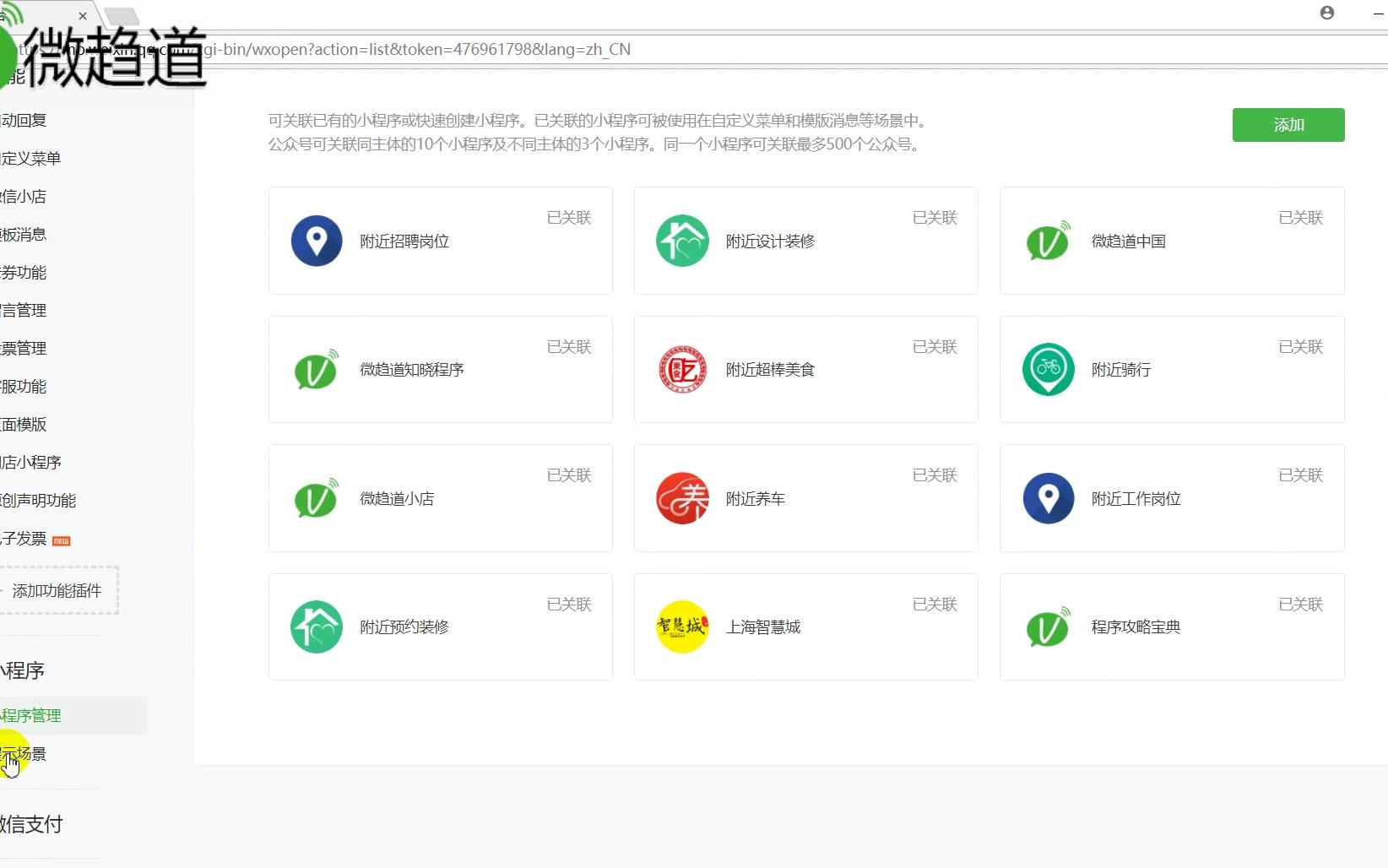 微信小程序关联微信公众号及附近小程序设置教程哔哩哔哩bilibili