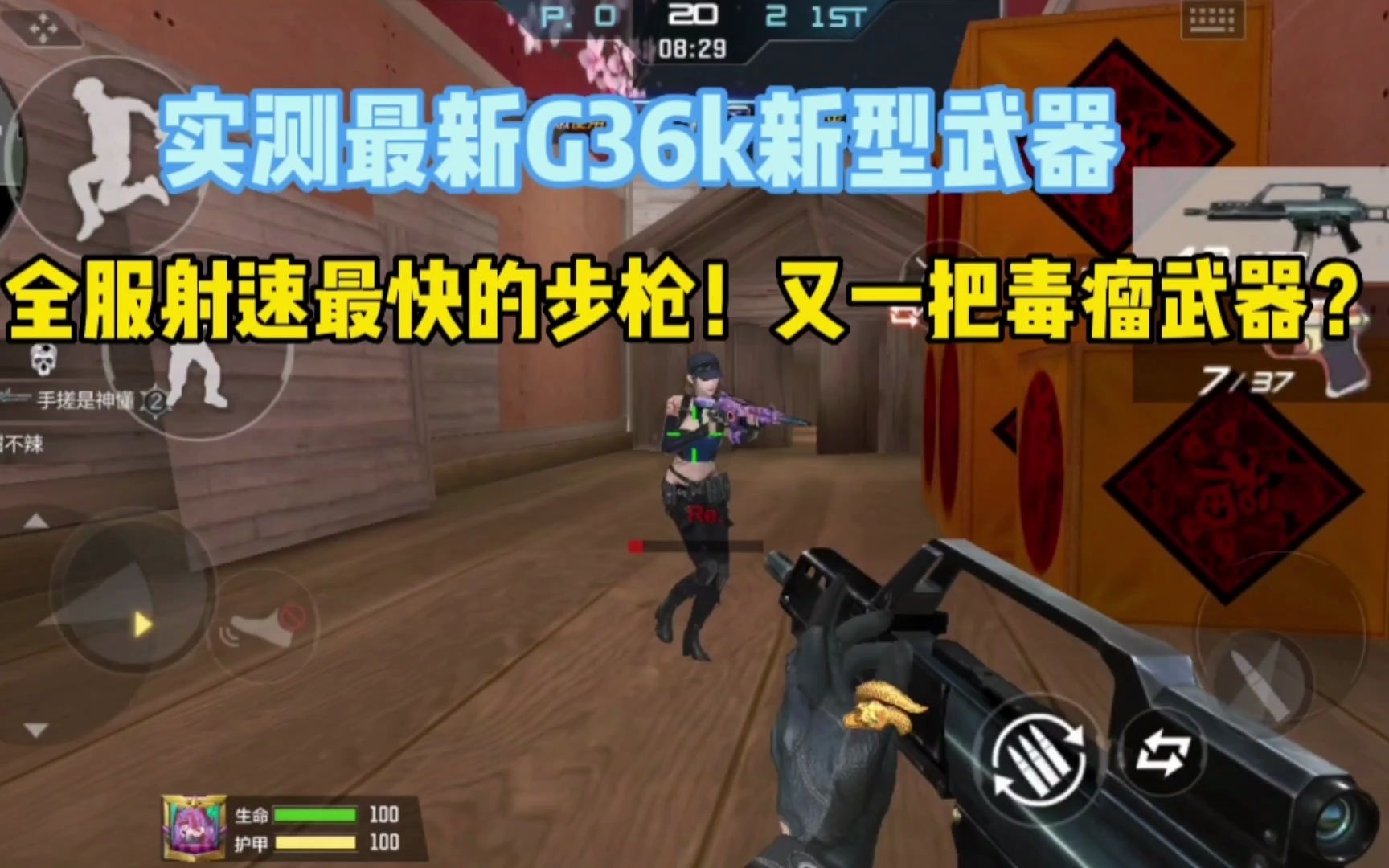 实测最新G36K新型武器!又一把毒瘤武器?