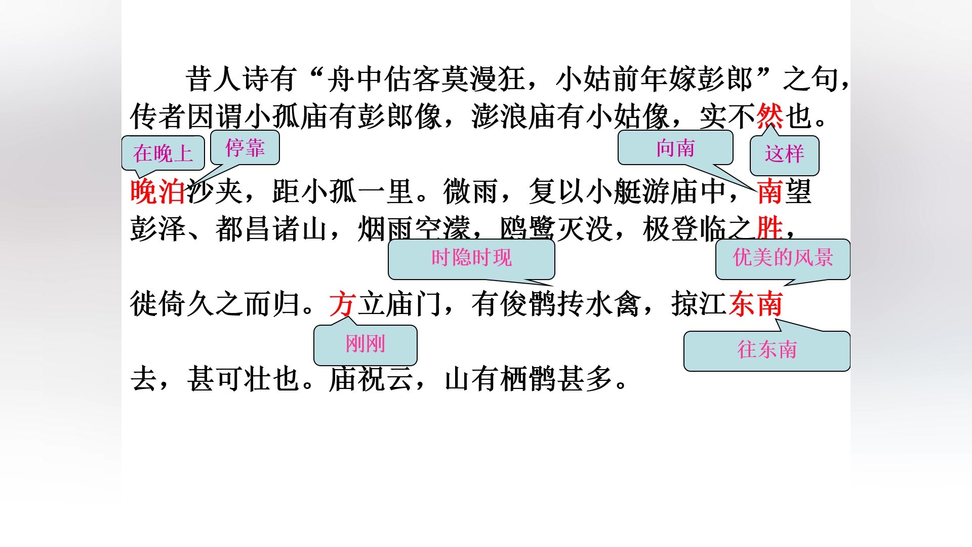 [图]《过小孤山大孤山》课件