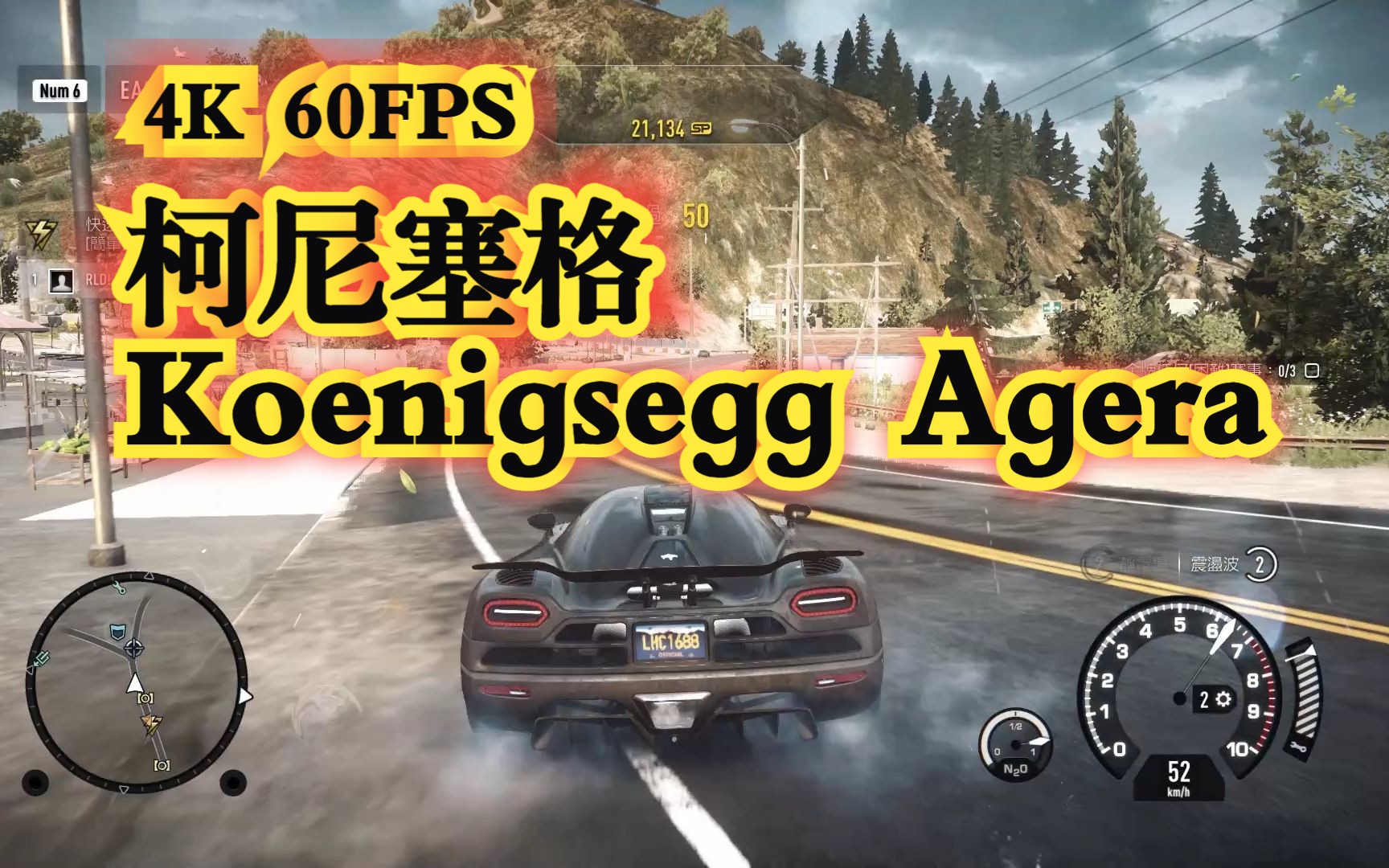 【极品飞车 4k 60fps】柯尼塞格 koenigsegg agera,体验加速度!