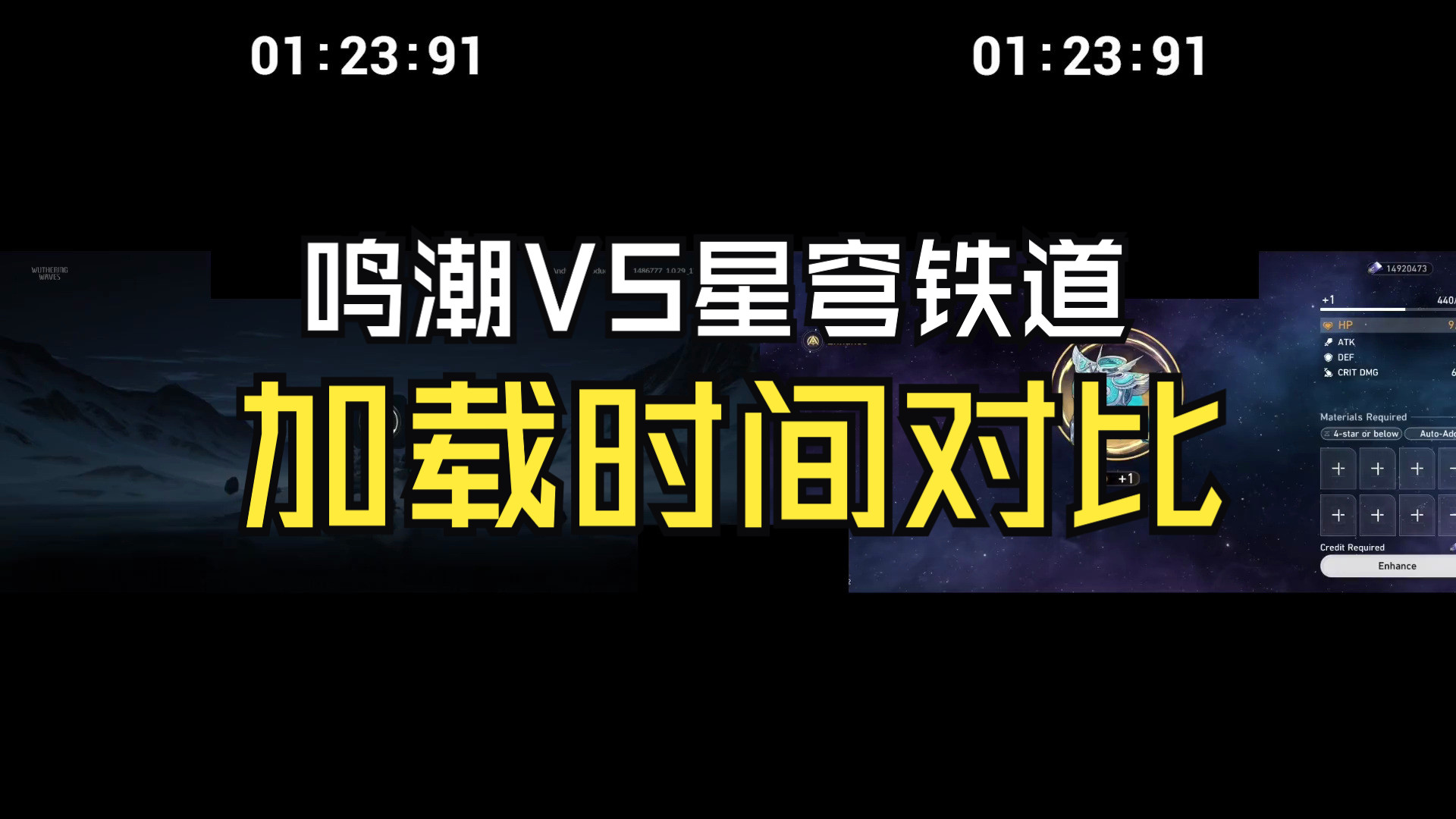 鸣潮的顶级优化,游戏加载时间秒杀星穹铁道,加载时间对比手机游戏热门视频