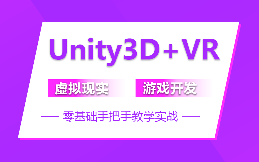 【Unity3D+VR开发课程】Unity VR虚拟现实360Ⱕ…覙說𜨧ˆ+3D坦克大战开发 | VR全景 | VR视频播放、移动端陀螺仪 B0315哔哩哔哩bilibili