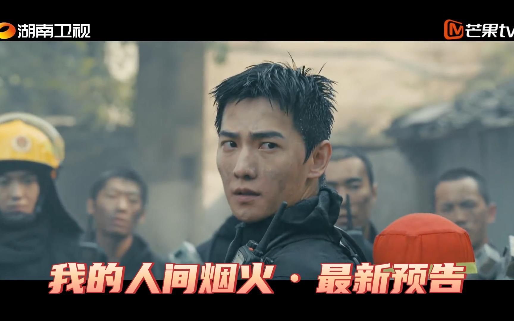 杨洋/王楚然/王彦霖 等主演新剧《我的人间烟火》发布最新预告,具体播出时间未知,敬请期待哔哩哔哩bilibili