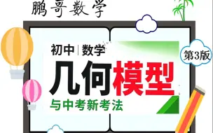 Download Video: 2024版万唯初中数学几何模型精讲&模型28 矩形的翻折