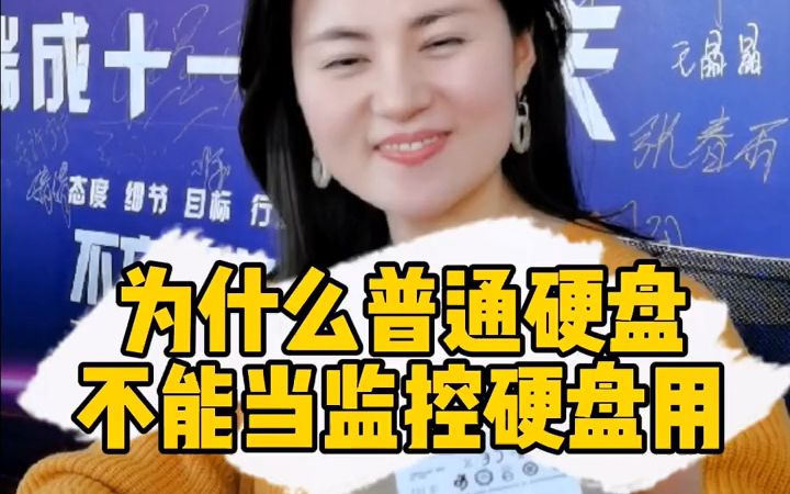 为什么普通硬盘不能当监控硬盘用?普通硬盘和监控硬盘有什么区别?#监控硬盘 #监控录像机 #海康威视录像机 #监控视频 #监控安装 #北京弱电工程 #海康...