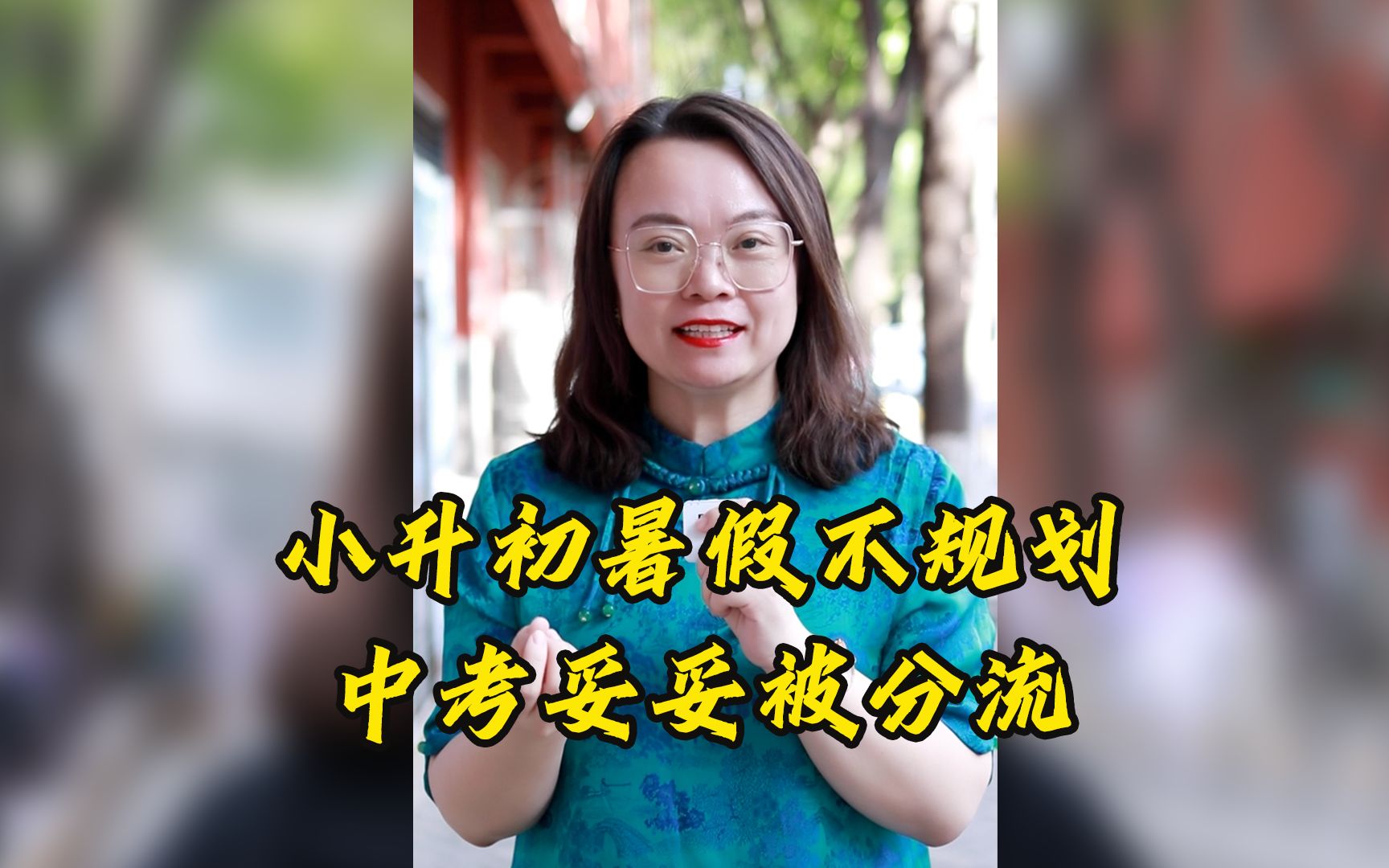 [图]小升初暑假不规划，中考妥妥被分流！