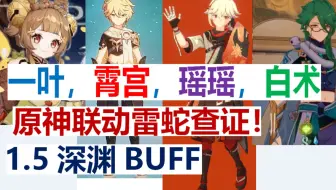 华佗菌 原神新版本霄宫一叶 哔哩哔哩 つロ干杯 Bilibili